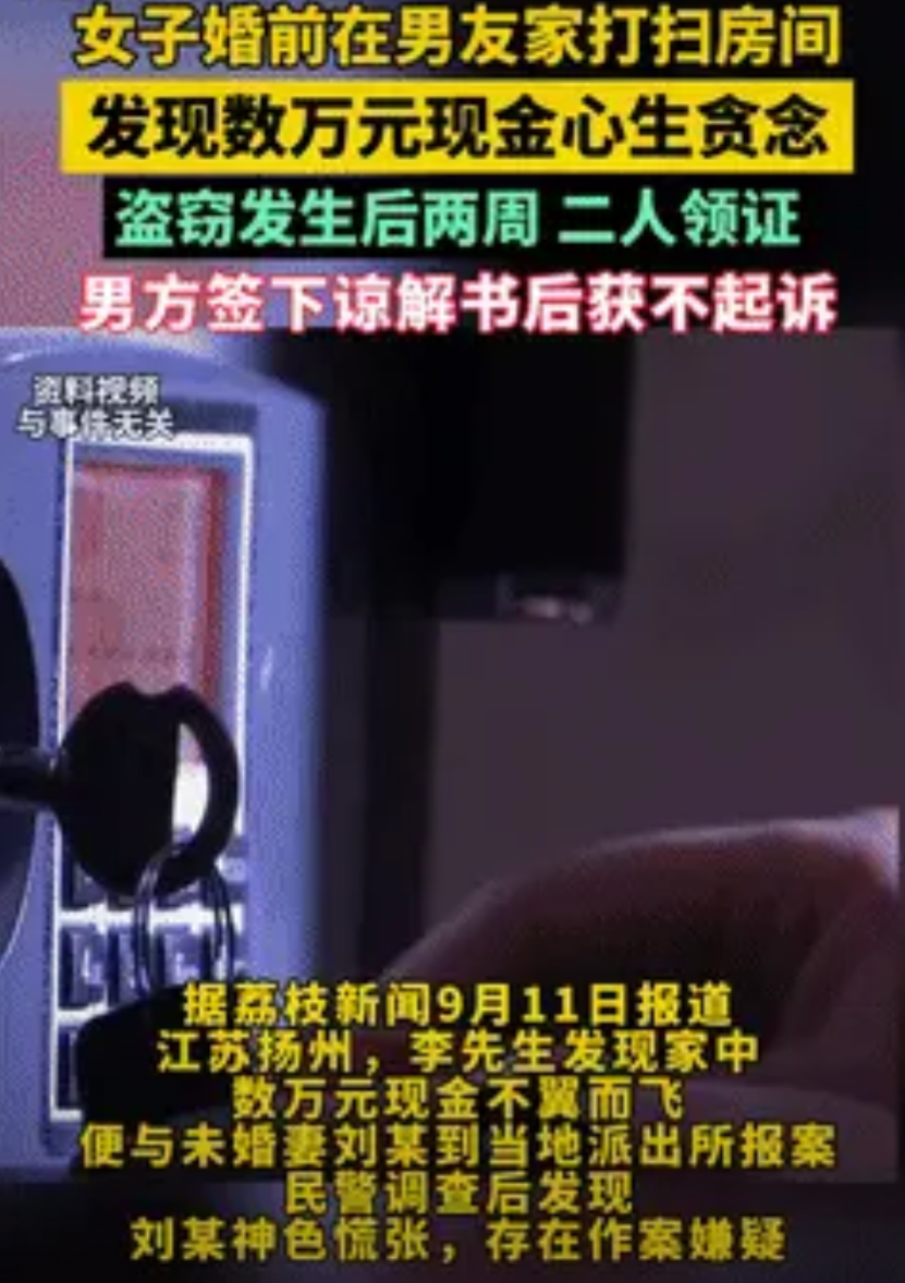 万万没想到！江苏扬州，一女子婚前打扫男友房间时，发现抽屉里有数万元现金，便心生贪