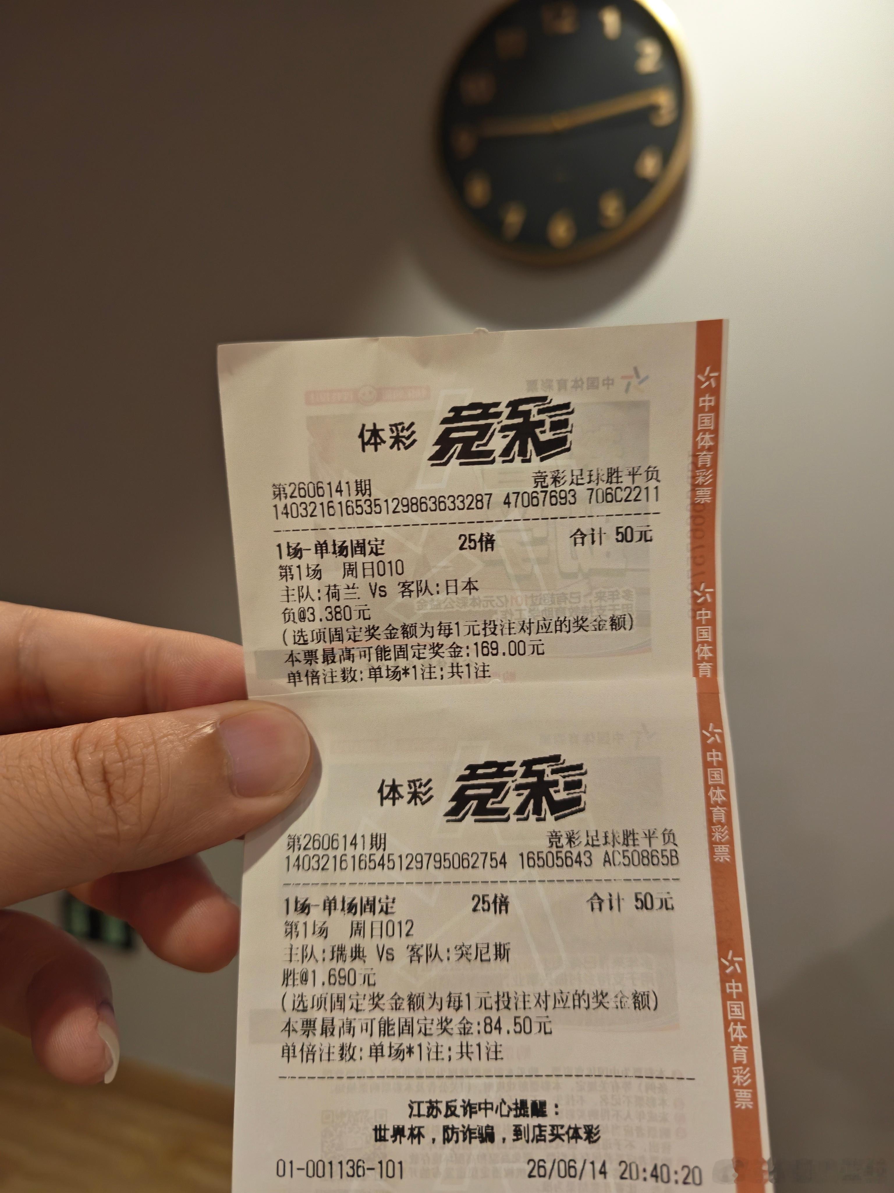 买日本队赢犯法吗？世界杯