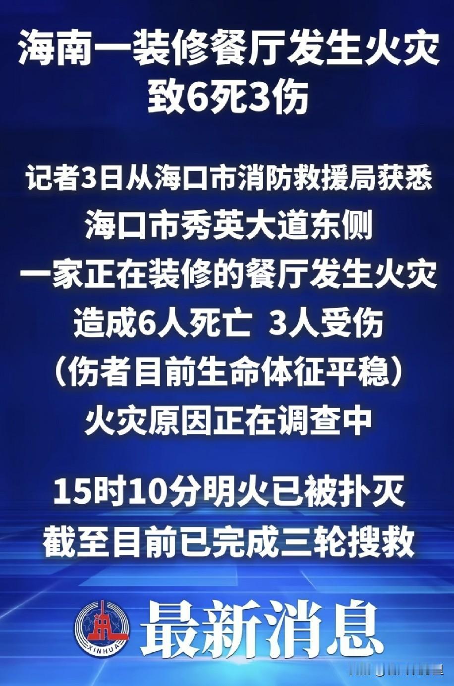 海口这家着火的餐厅是正在装修的，有自称工地工人亲属的网友说这家餐厅面积不小，但是