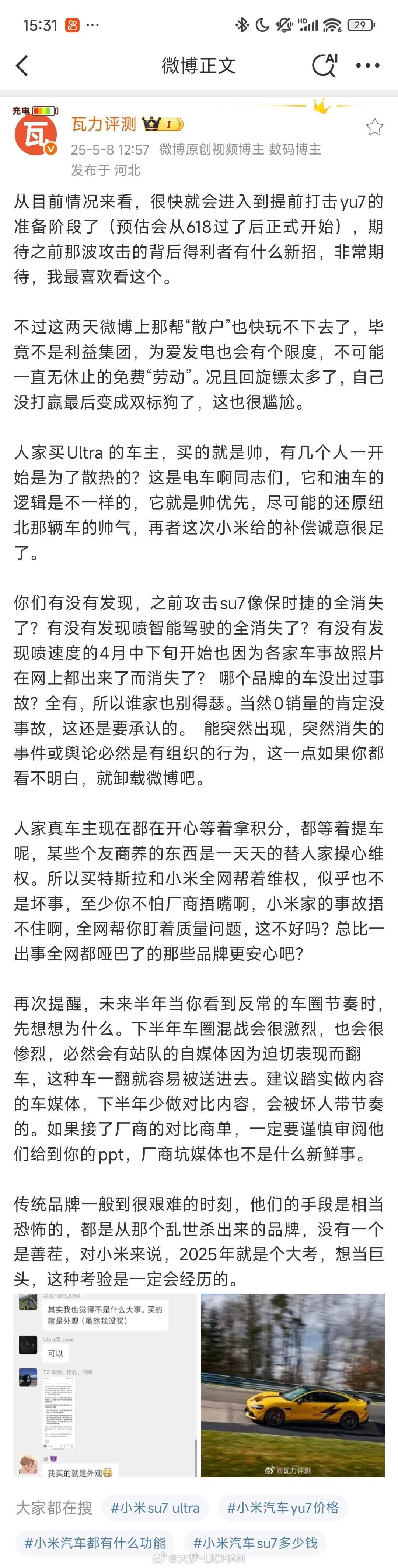 今天高强度刷了一天群、帖子，就发现信息茧房这事儿还是很严重。真实车主群都还挺开心