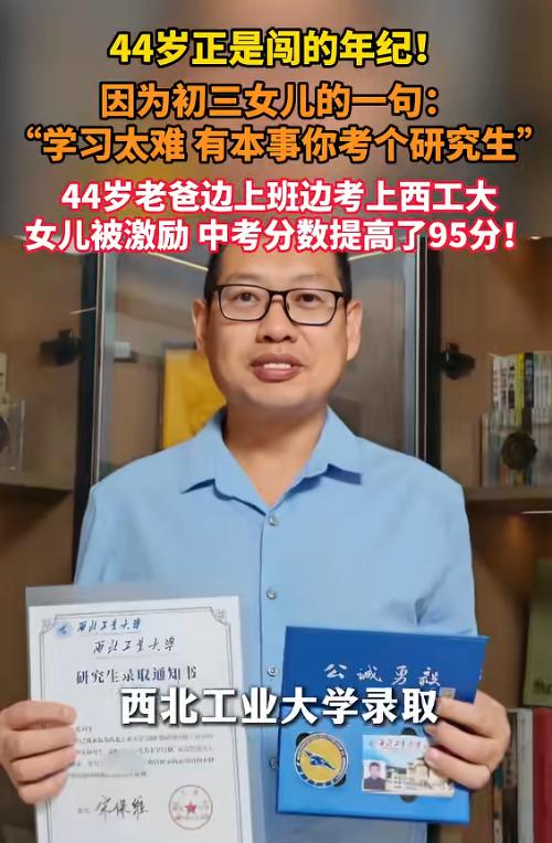 太硬核了！8月6日报道，陕西西安，一位父亲原本只是想在女儿中考前盯紧点学习，结果