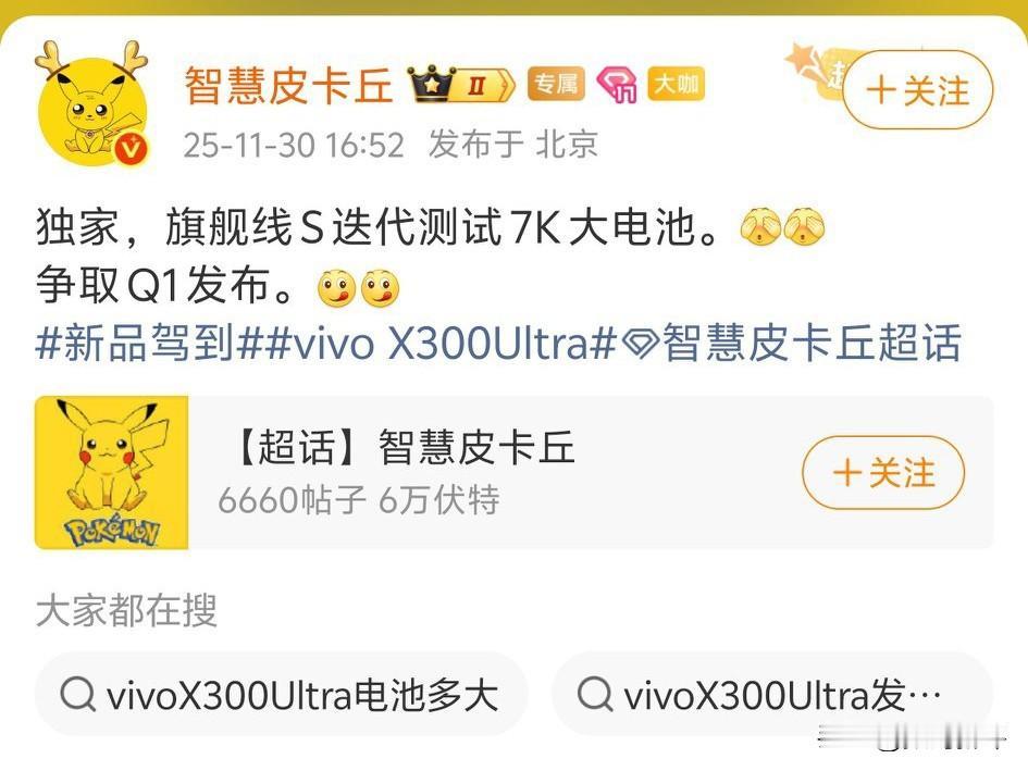 vivoX300S测试7000毫安电池，不算很大，但也可以接受，处理器应该就是换