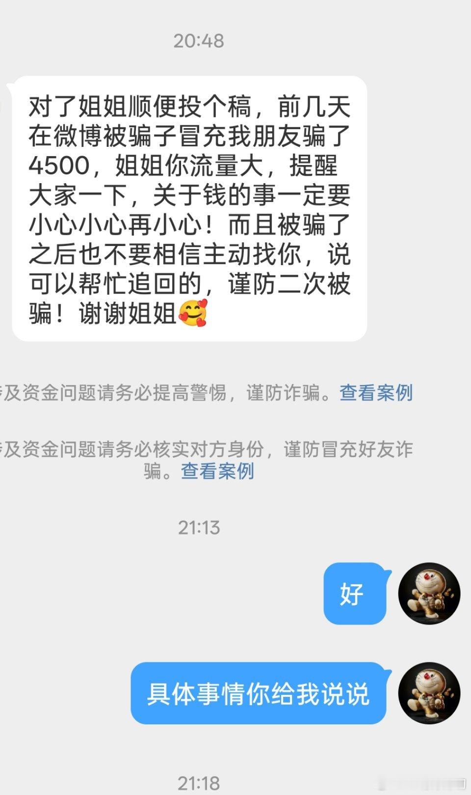 骗子出没，防不胜防！大家提高警惕！！！​​​