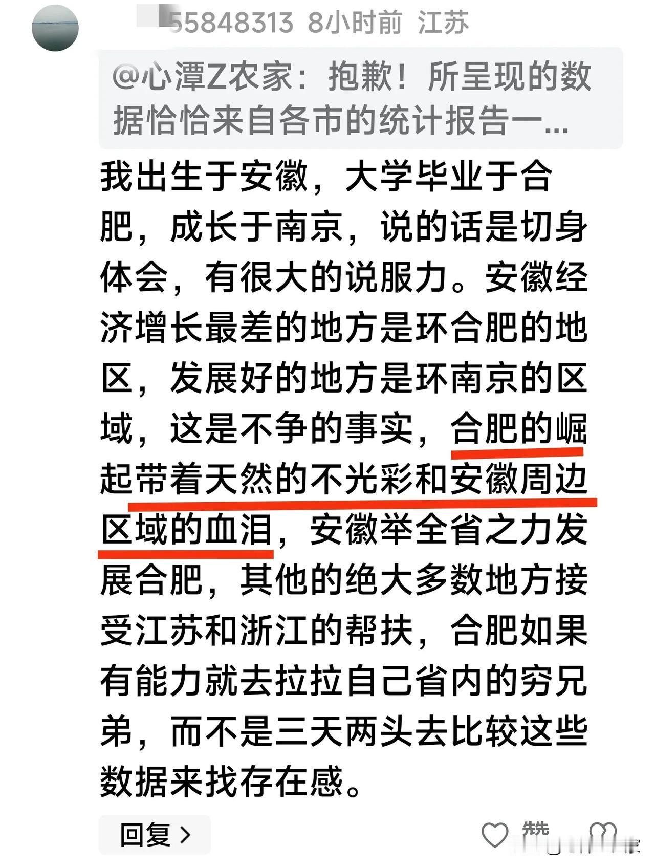 网络讨伐场的“合肥吸血”论，仍不时沉渣泛起！（如图①）事实上，长期的政策“边