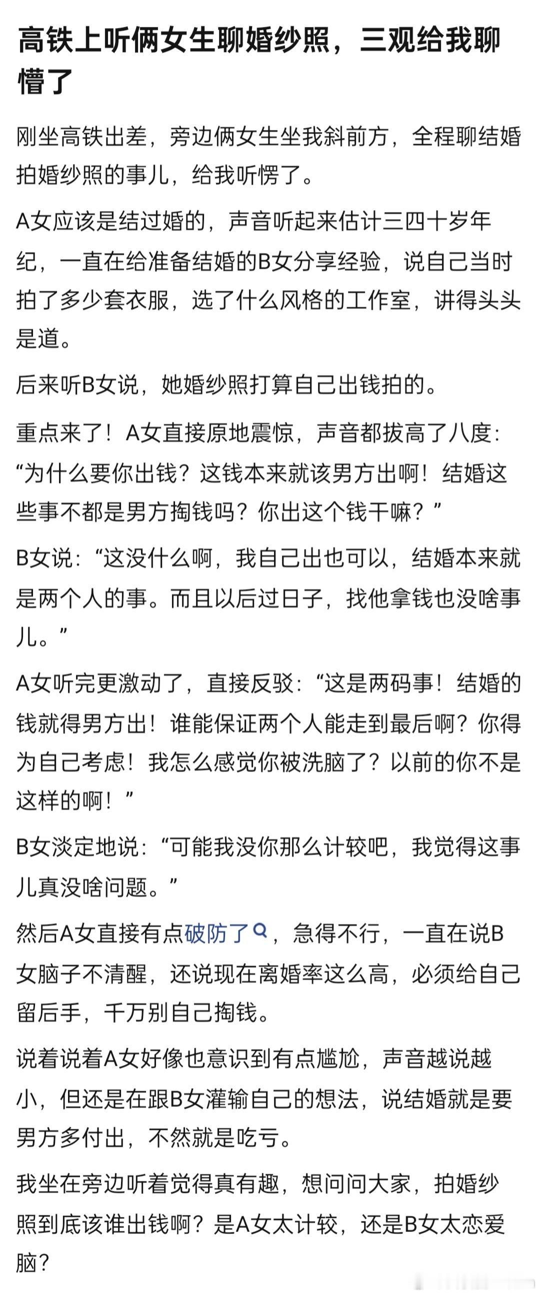 网友在高铁上听到两名女生聊婚纱照