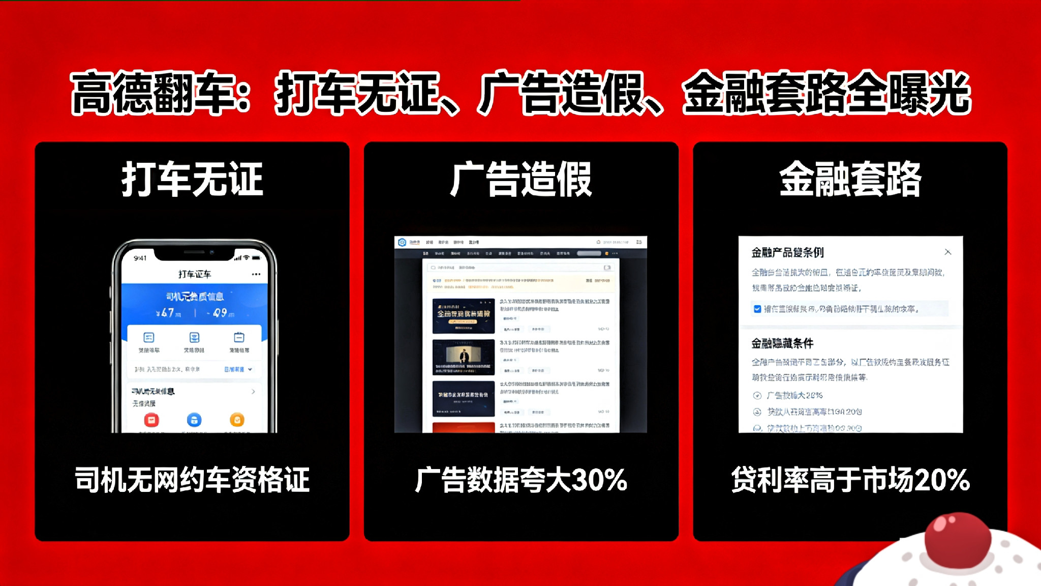 突然发现高德被约谈了，还以为是地图业务出了岔子原来​不是导航出问题...
