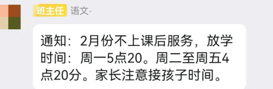 我们这里小学一二年级的孩子，现在没有课后服务，所以下午只有一节课。下午3点20到