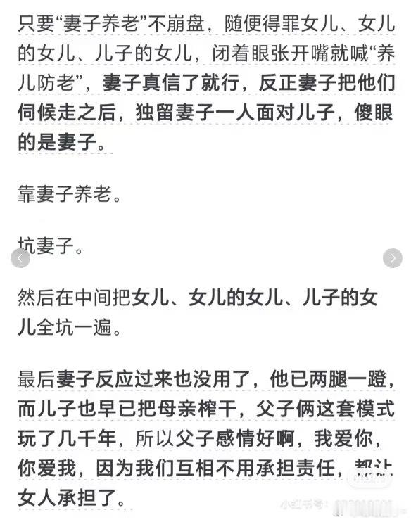 养儿防老❌妻子养老✅​​​