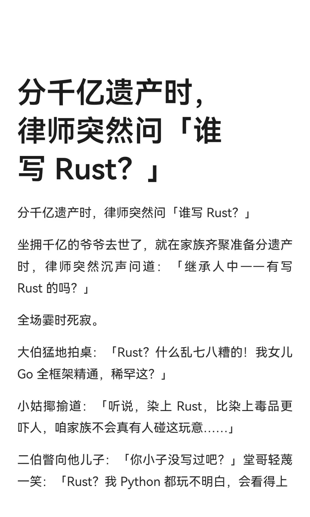 [doge]Rust程序员的生前幻想（作者：小🍠stellalyRin星澜