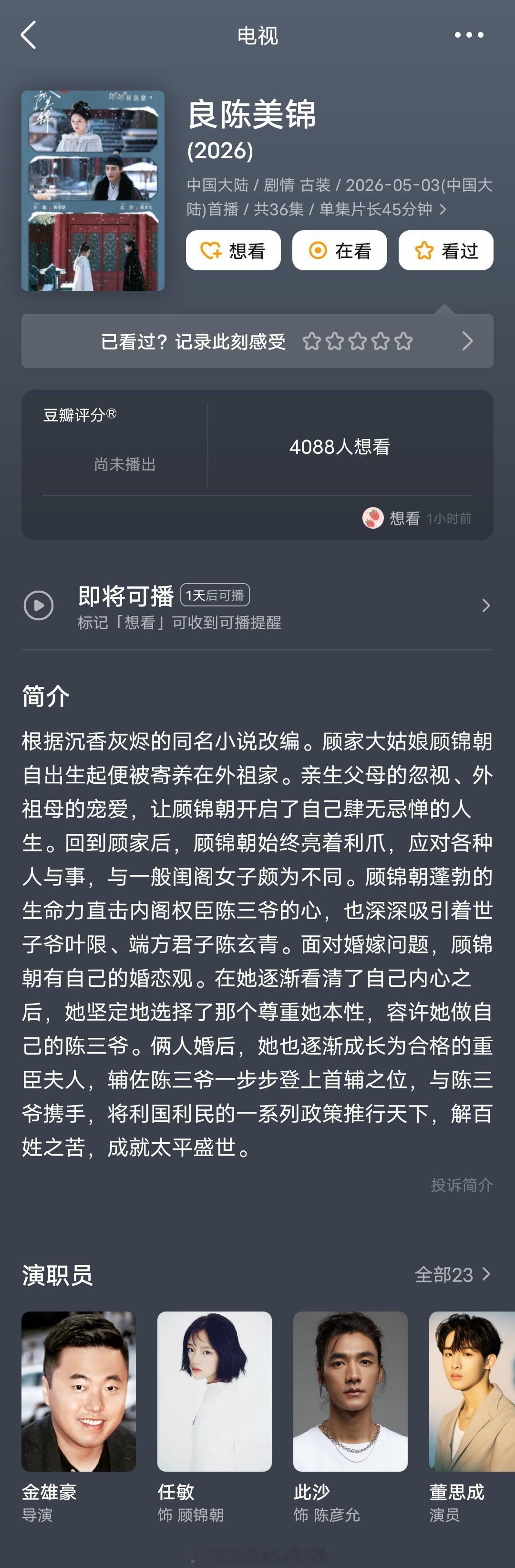 田曦薇李兰迪任敏同档期对打，看好谁？任敏此沙《良陈美锦》5.3王骁田曦薇《低智商