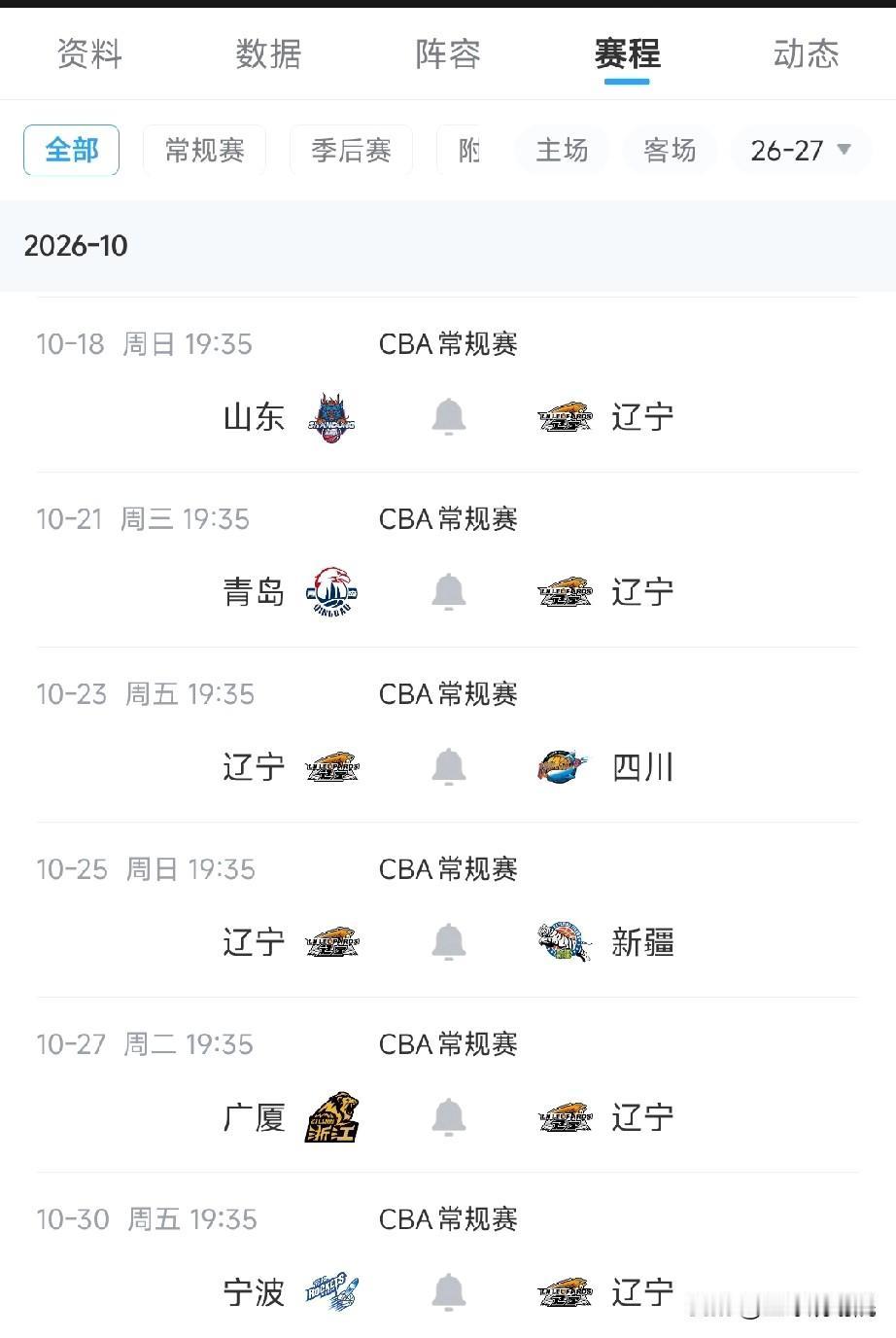 辽宁男篮十月赛程安排，首战对阵山东，王岚嵚对阵老东家。季前赛结束了，接下来该