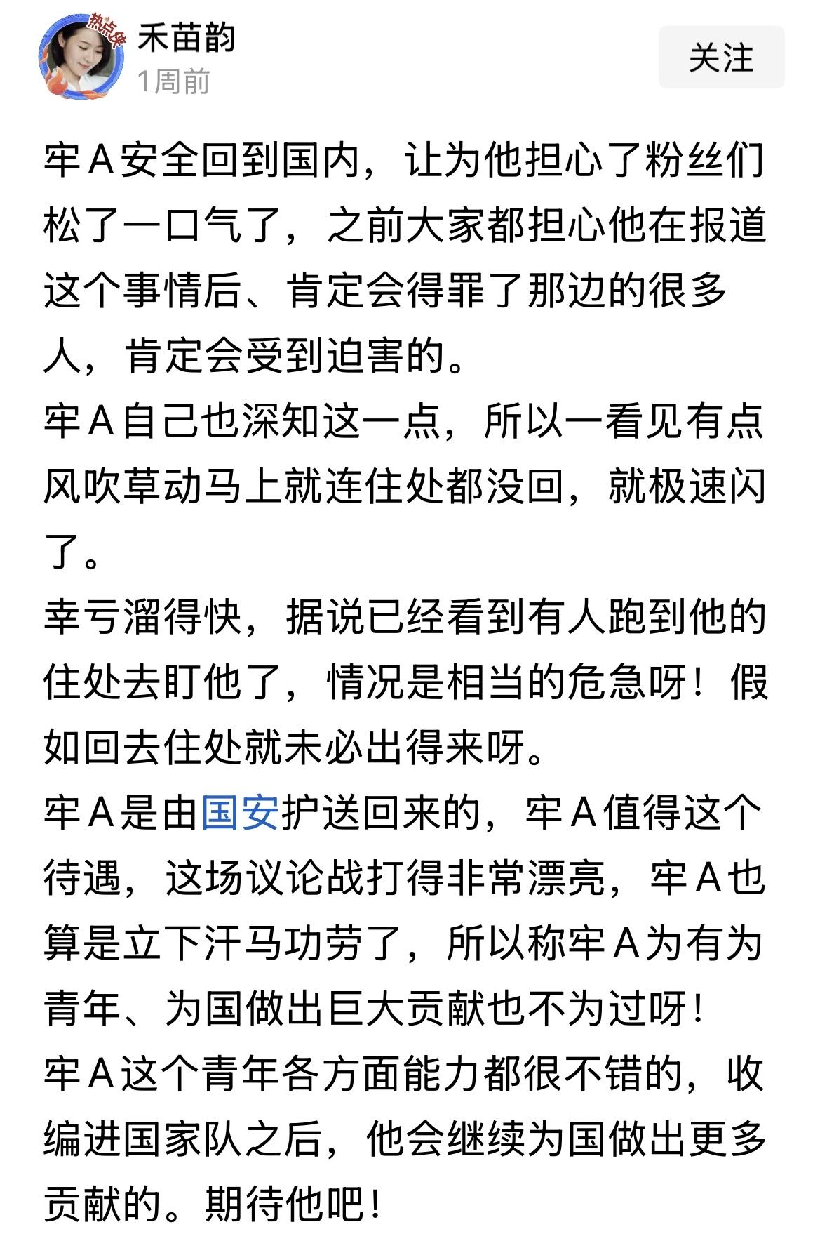 牢A算是民族英雄吗？牢A是被国家接回来的吗？