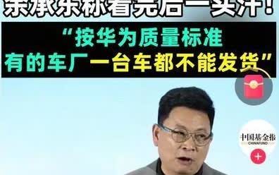 “余承东越来越像董明珠了！前几天的未来汽车先行者大会上，余承东毫不客气的指出：某