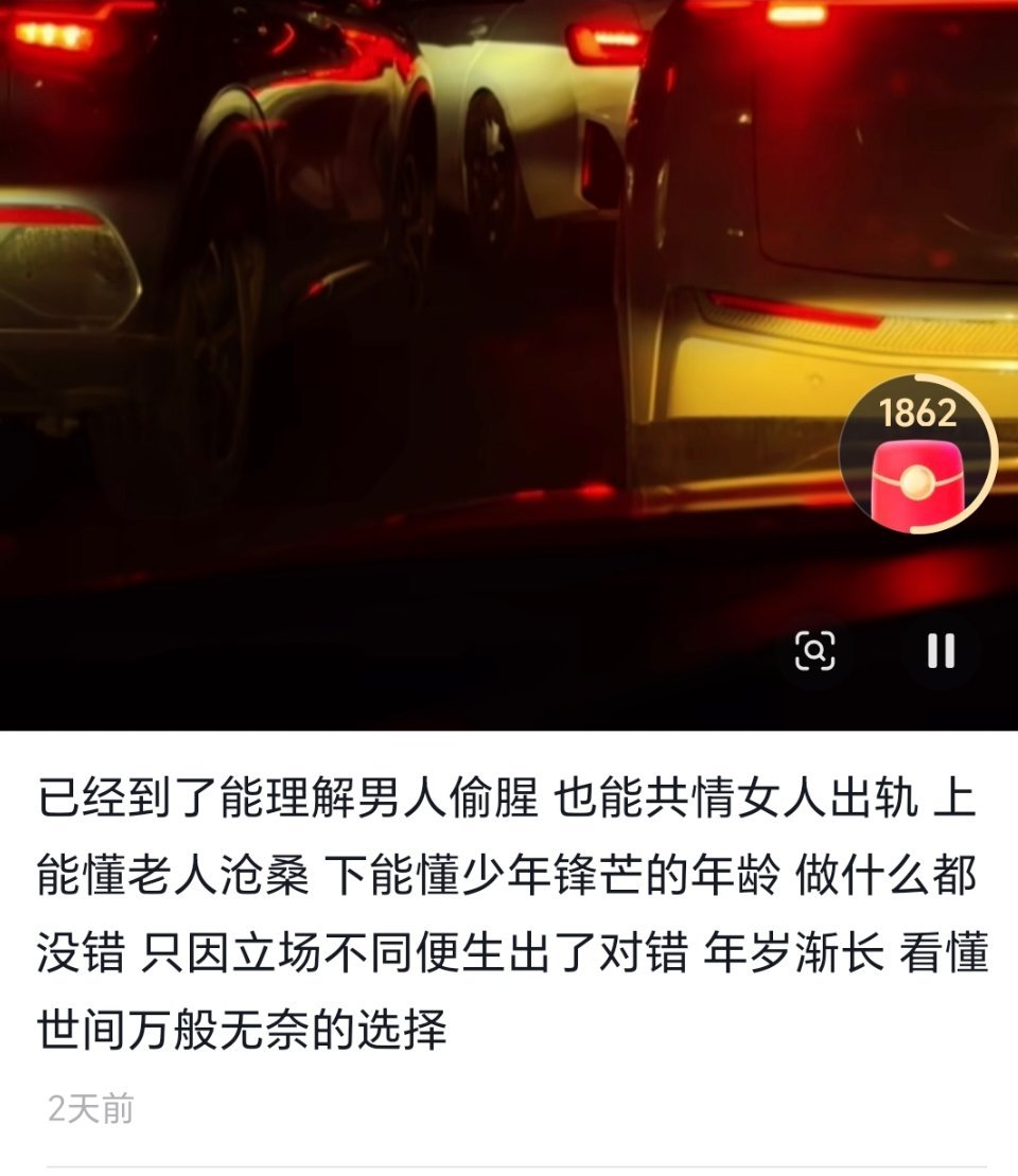 已经到了能理解男人偷腥也能共情女人出轨上能懂老人沧桑下能懂少年锋芒的年龄做什么都没错只因立场不同便生