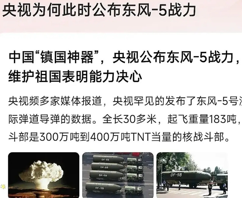 国家为什么会主动公布东风-5导弹？主要有两个目的：一是震慑敌国。尤其是那