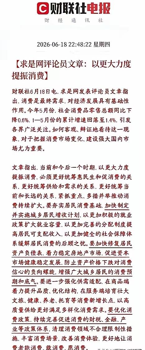消费板块利好来了！最近持续提醒大家低吸低估值消费板块和金融板块，对高位科技股一