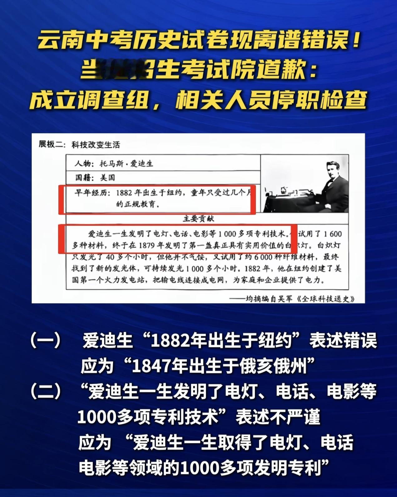 云南中考历史试卷的这个错误太不应该了，但凡豆包一下也不至于错的这么离谱。出题