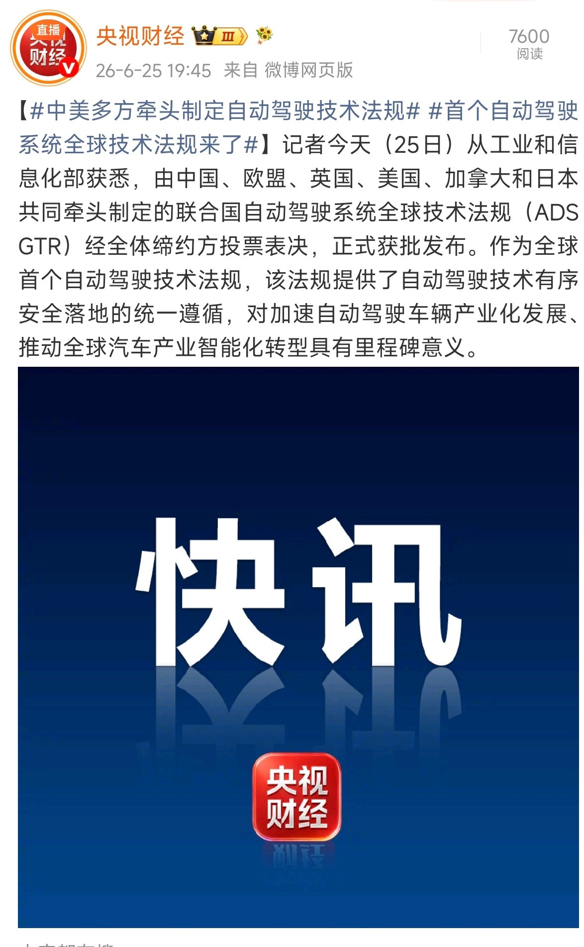 历史性时刻！全球首个自动驾驶法规，中国牵头制定！ 四大核心要点： 一...
