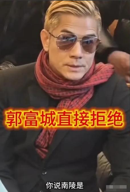 郭富城真是人精，南陵有关工作人员希望借助他的名气宣传老婆方媛家乡，他滴水不漏就拒