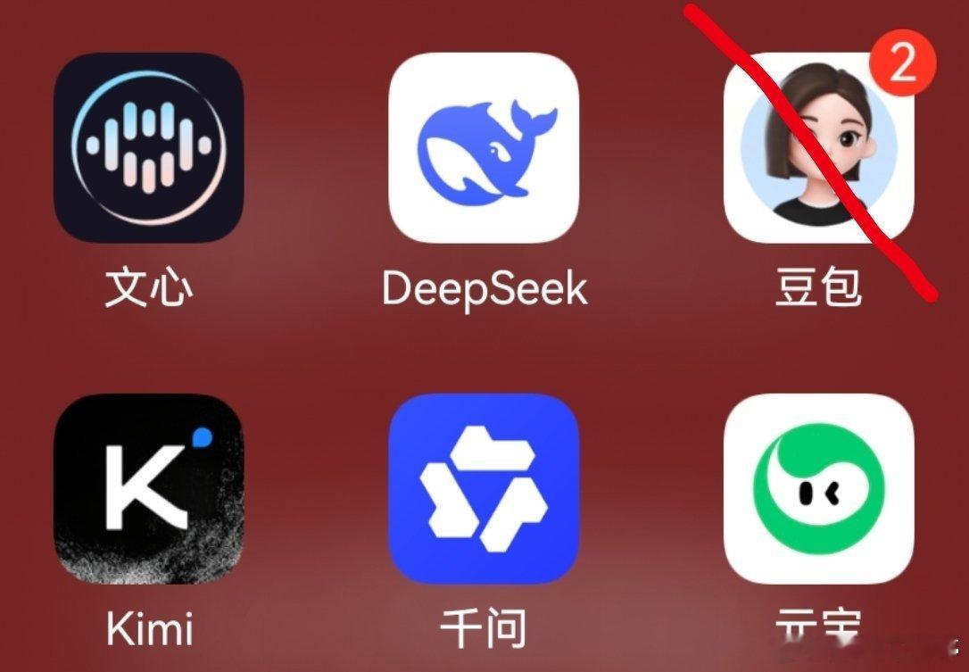 不再依赖豆包算长大吗？算豆包收费。不是还有DeepSeek、文言一心、千问、元宝