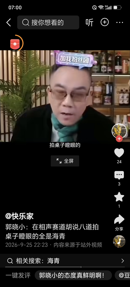 郭晓晓直接在直播间把相声圈的遮羞布给撕了。话就一句：没正式拜师、还在那儿满嘴跑火车搬弄是非的，压根不
