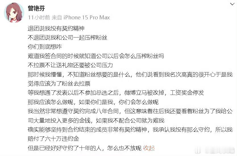 曾艳芬问丝芭为什么不放鞠婧祎前队友曾艳芬发声力挺鞠婧祎。曾艳芬称未见过补充协议，