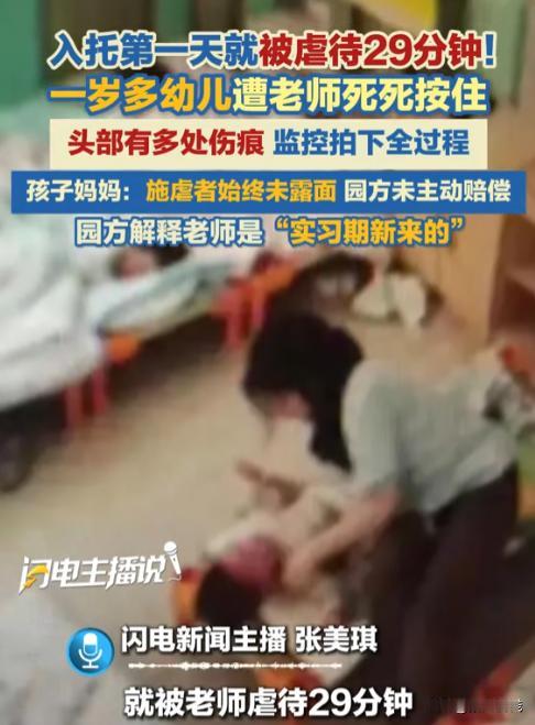 不严惩不以平民愤！上海，一16个月大的宝宝入托第一天，因不适应新环境午睡哭闹，带