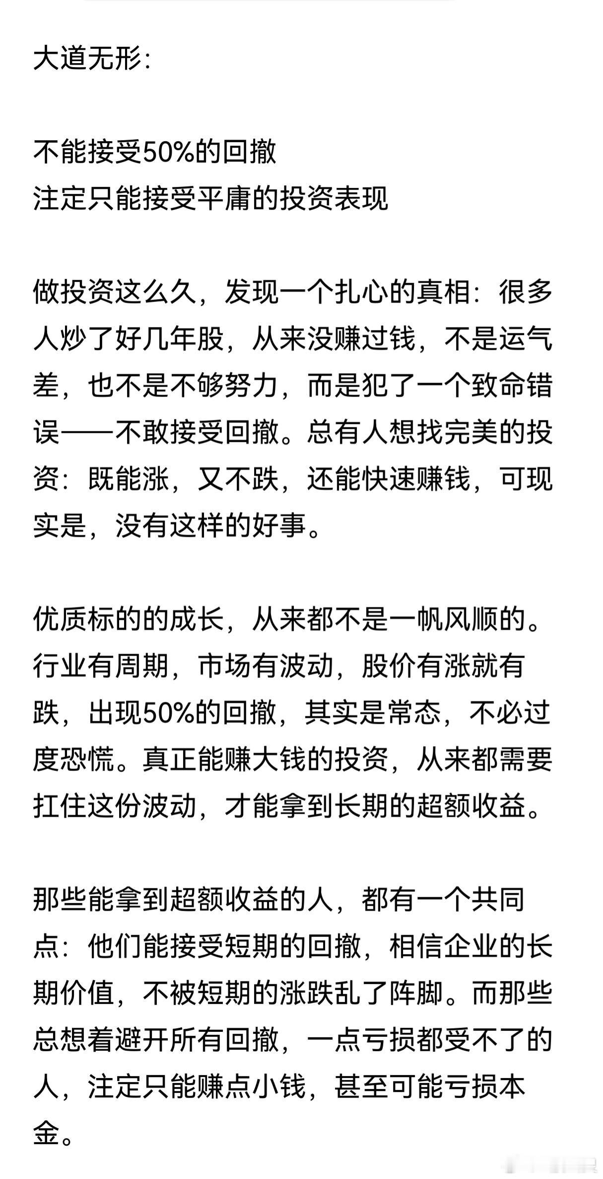 a股投资段永平：要能接受回撤，要长期投资。巴菲特也说过一样的话……