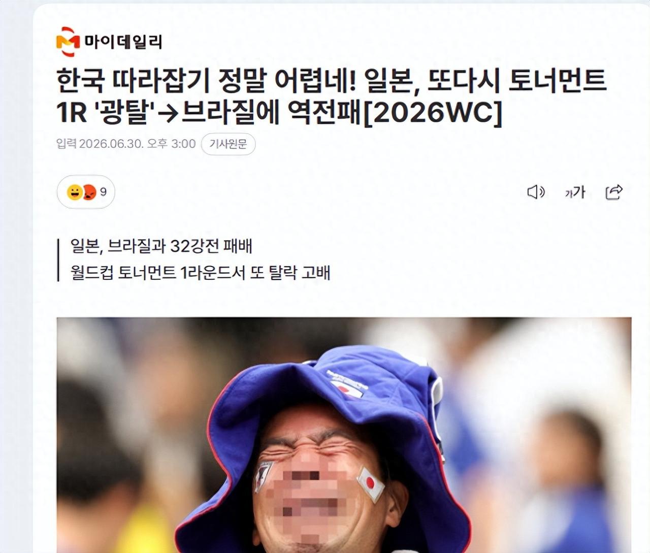这还有脸说？日本世界杯被巴西绝杀出局后，韩媒似乎成了最高兴的那个人，因为这意味着