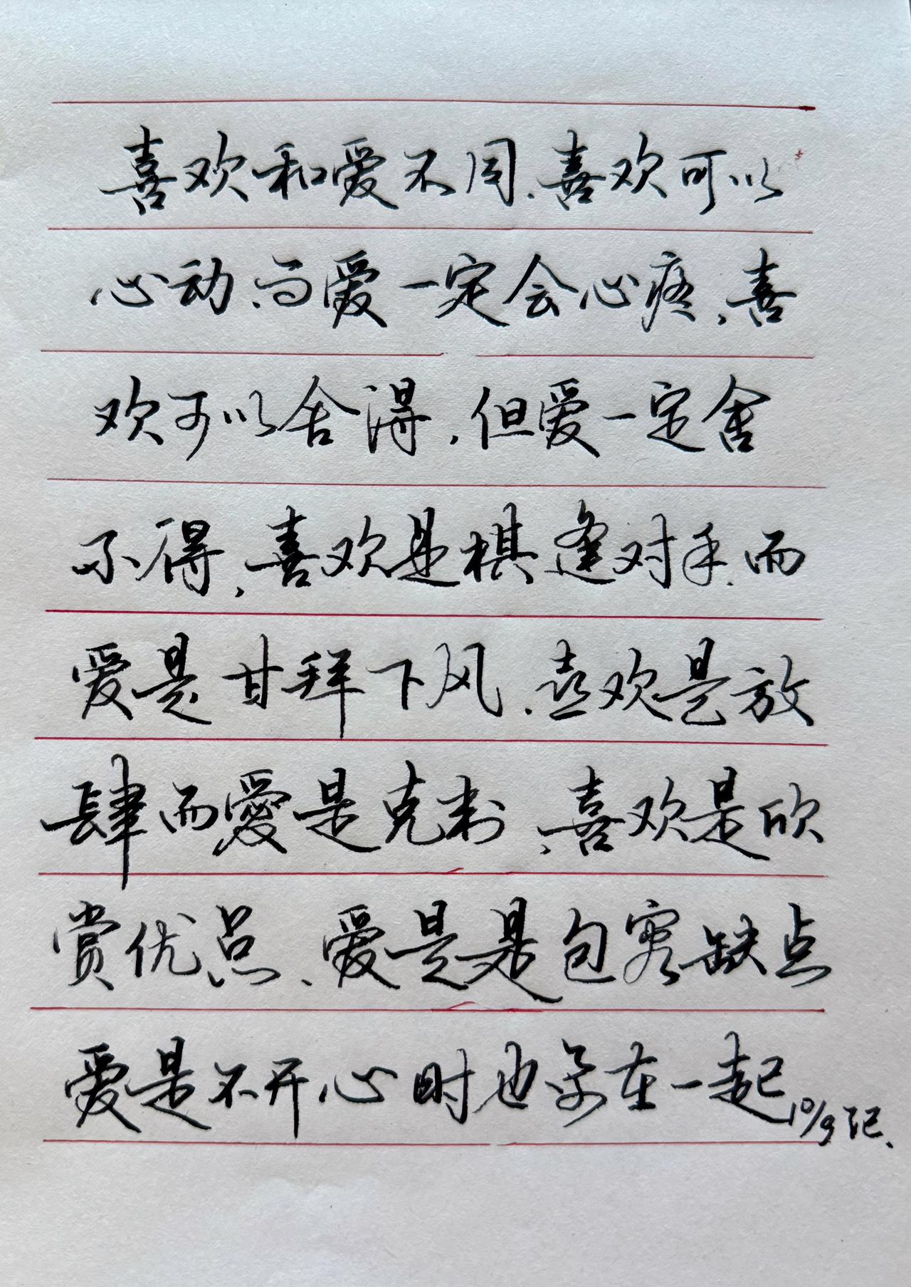 66.66%的人都会喜欢这种字。因为能看懂。如果喜欢，我来写你来看！[呲牙
