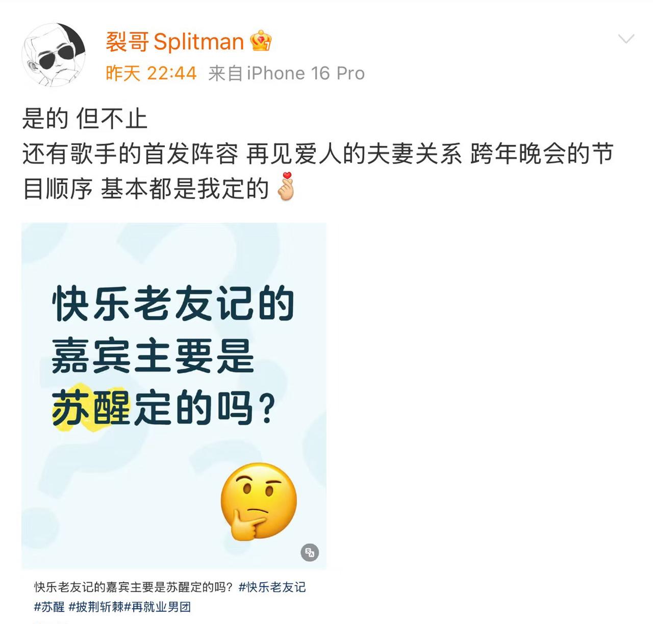 厉害了，苏醒！原来不仅《快乐老友记》的嘉宾是苏醒定的，歌手的首发阵容也是他的钦