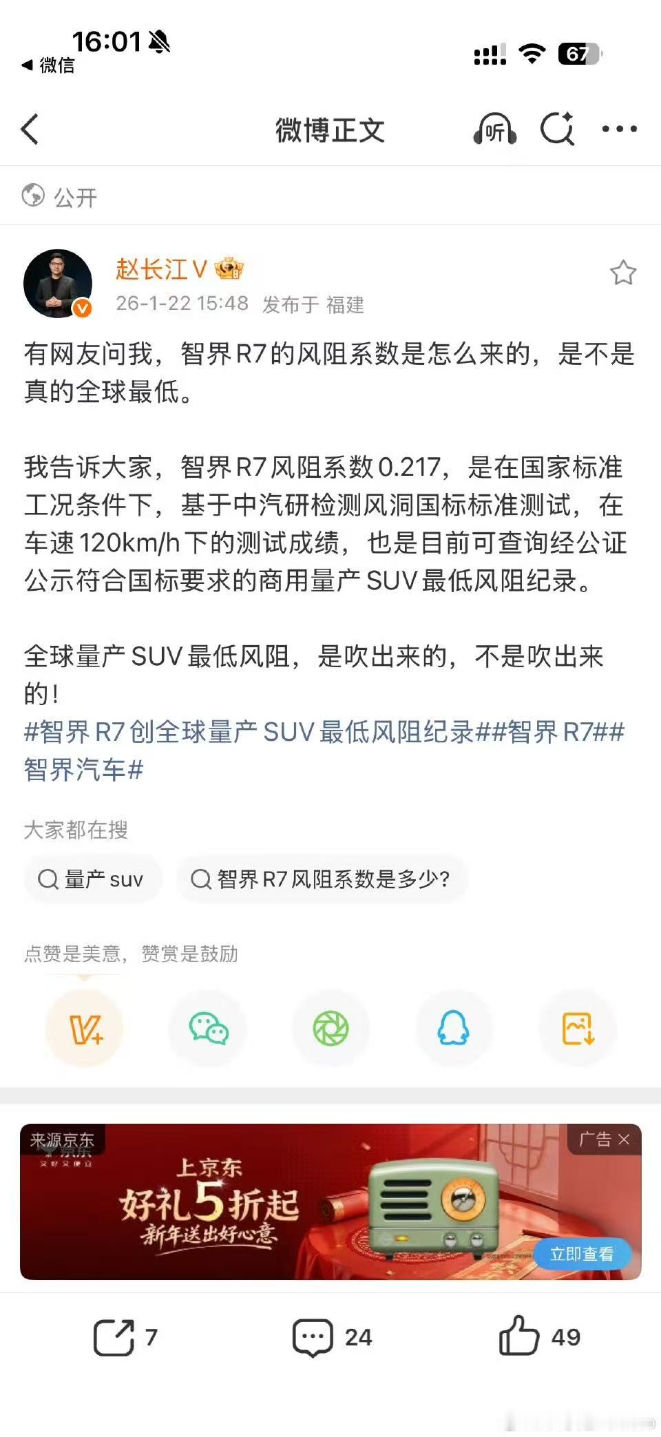 赵长江回应智界R7全球最低风阻智界R7创全球量产SUV最低风阻纪录赵长江直接说