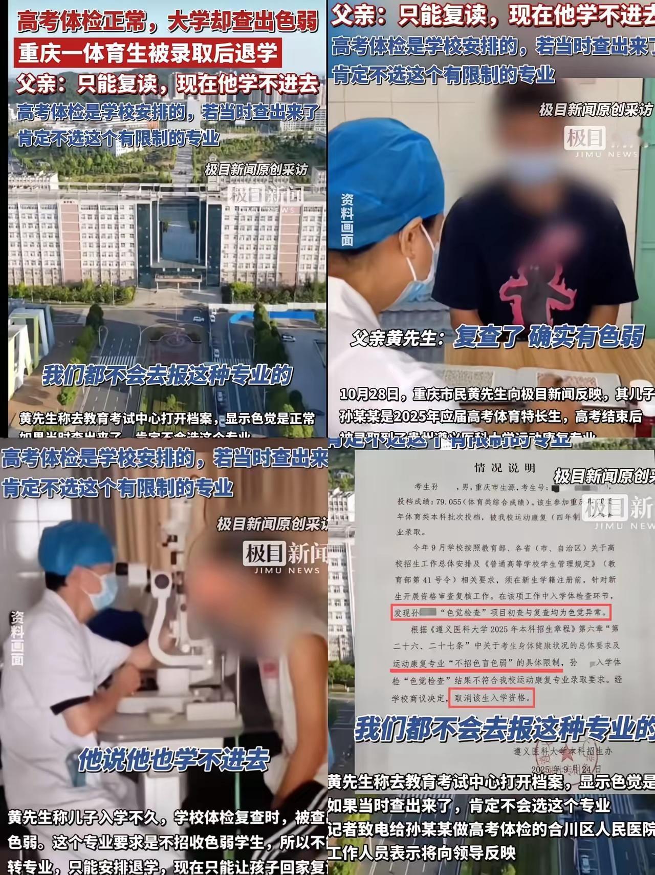 全网最惨的大学生非他莫属了重庆一体育生高考体检正常,都已经到大学报到入学了,居