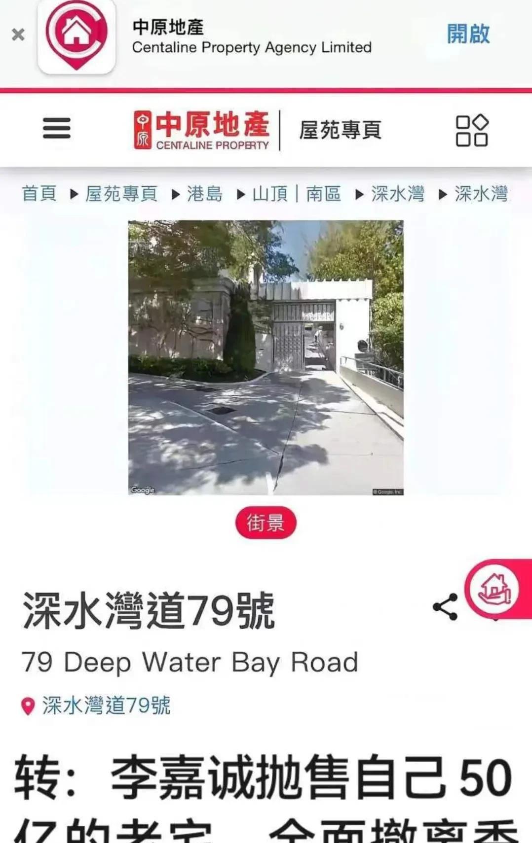 李嘉诚把香港别墅卖了，和他的智囊团一起离开香港。
