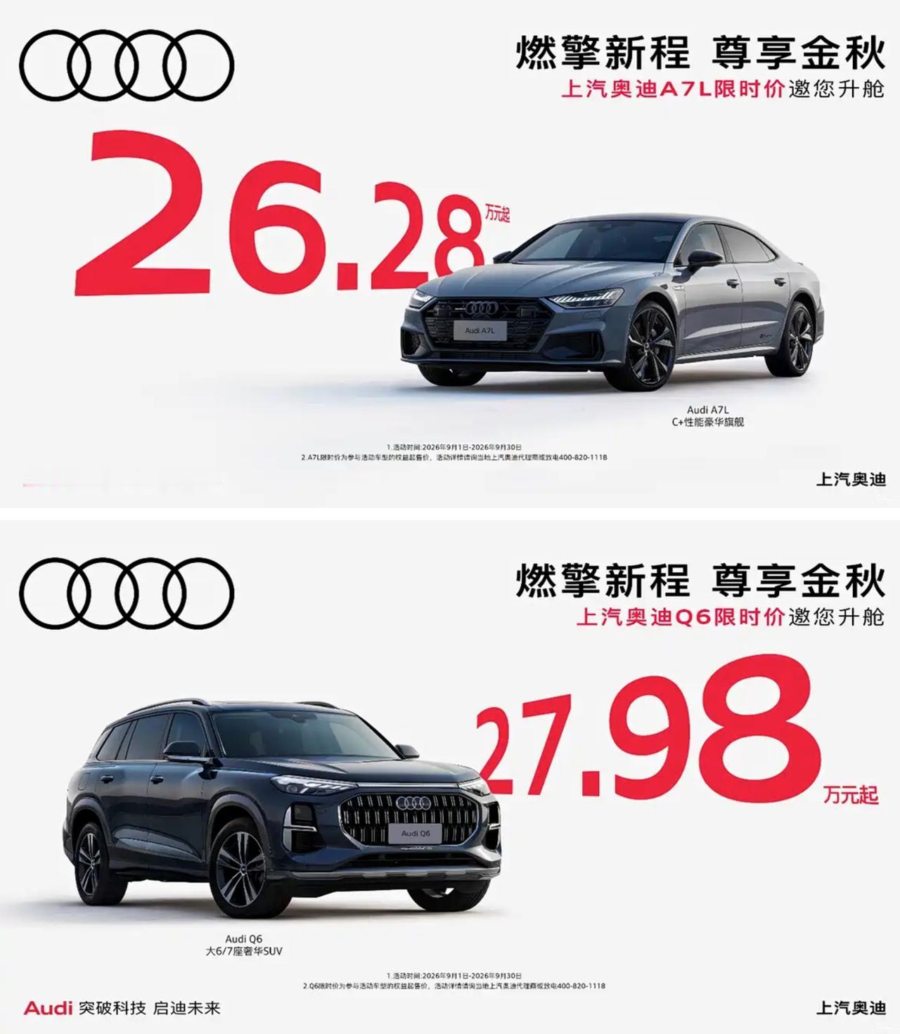 奥迪A7L——26.28万元起奥迪Q6——27.98万元起奥迪A7L入门版