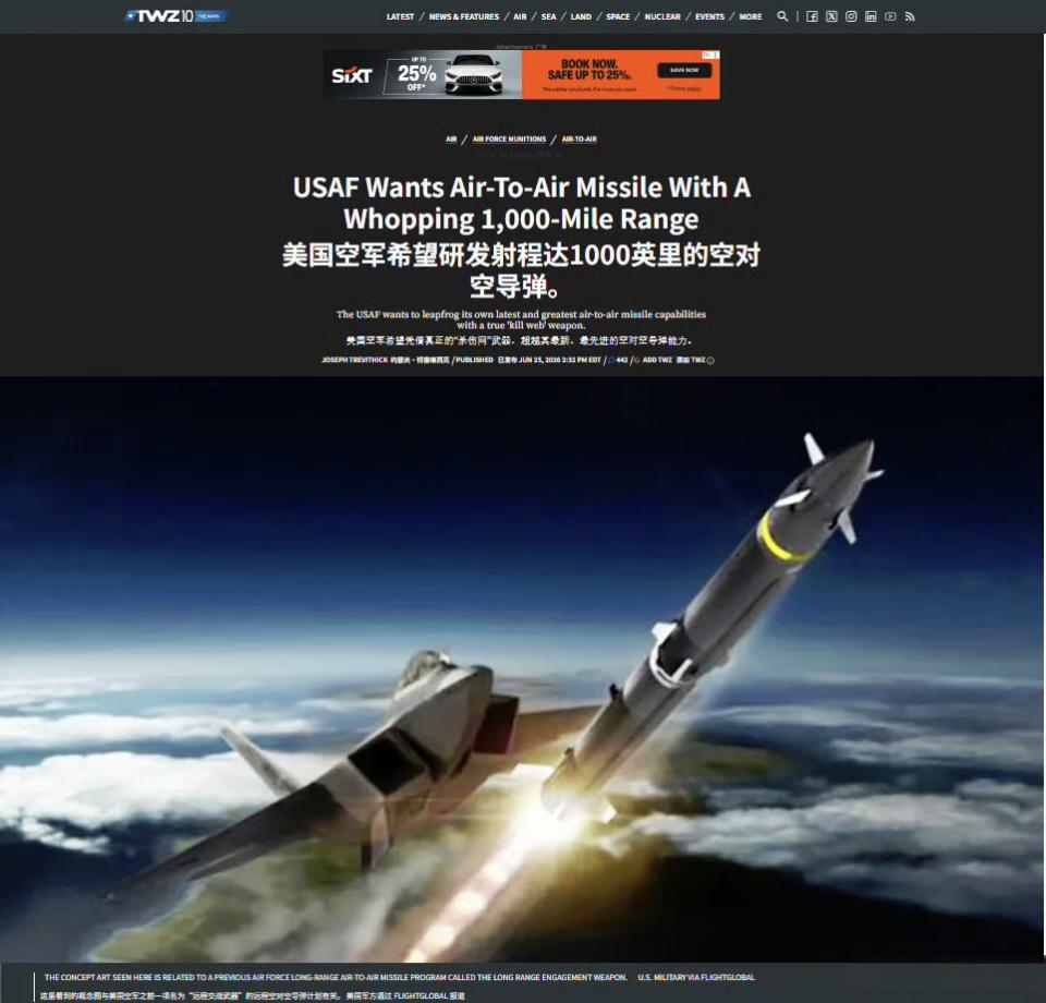 美国空军计划研制超远程空空导弹，名字暂定为“空军远程武器”（AirForce