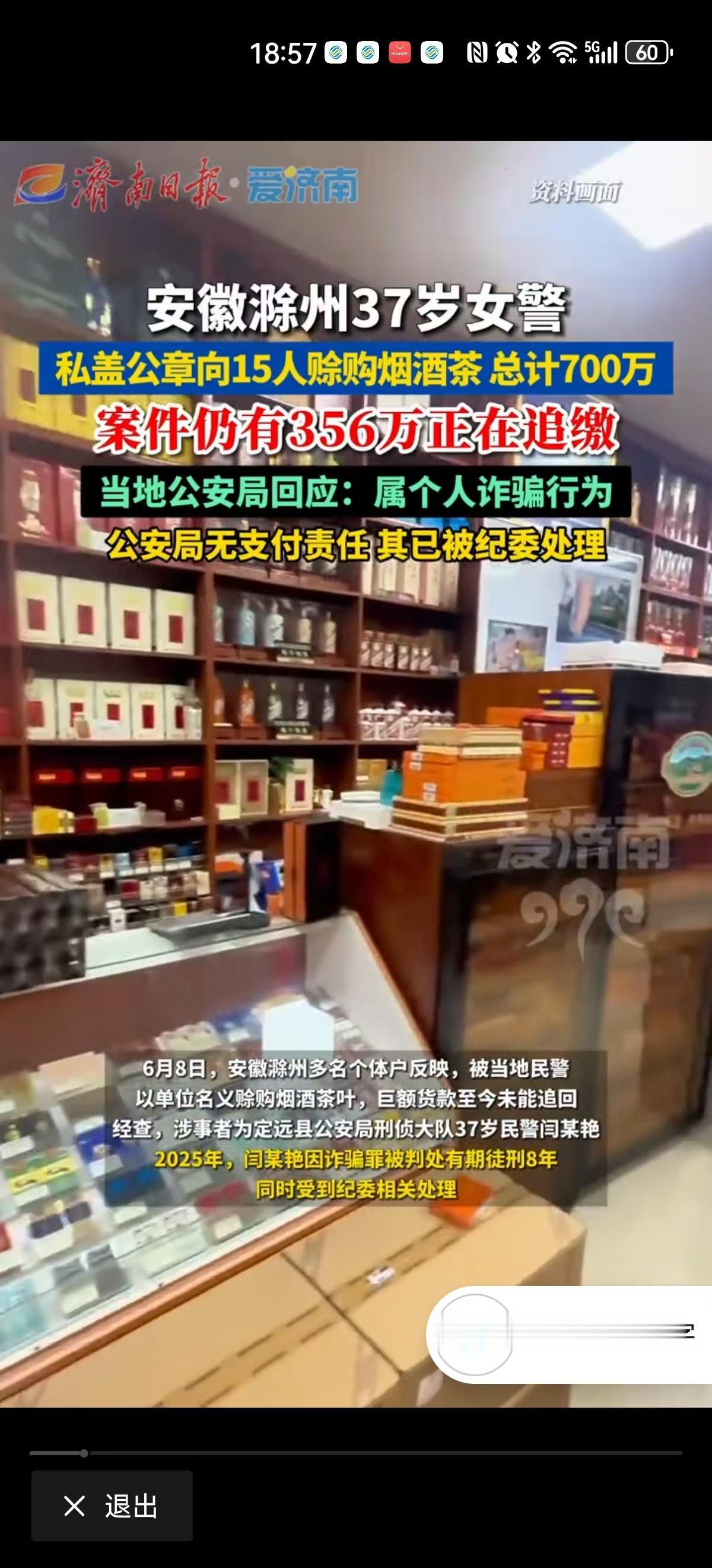 滥用职权的下场！安徽滁州，39岁女子是刑警，可谓是工作体面，前程似锦。谁知她竟穿