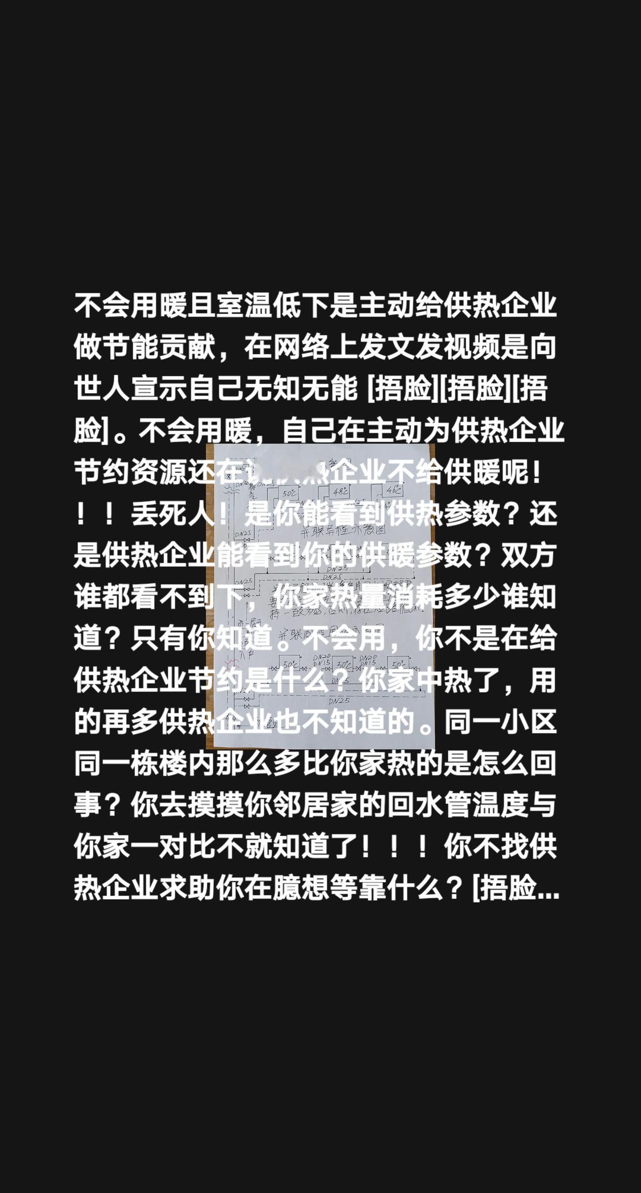 我回复了@山东交通设施的评论：不会用暖且室温低下是主动给供热企业做节能贡献，