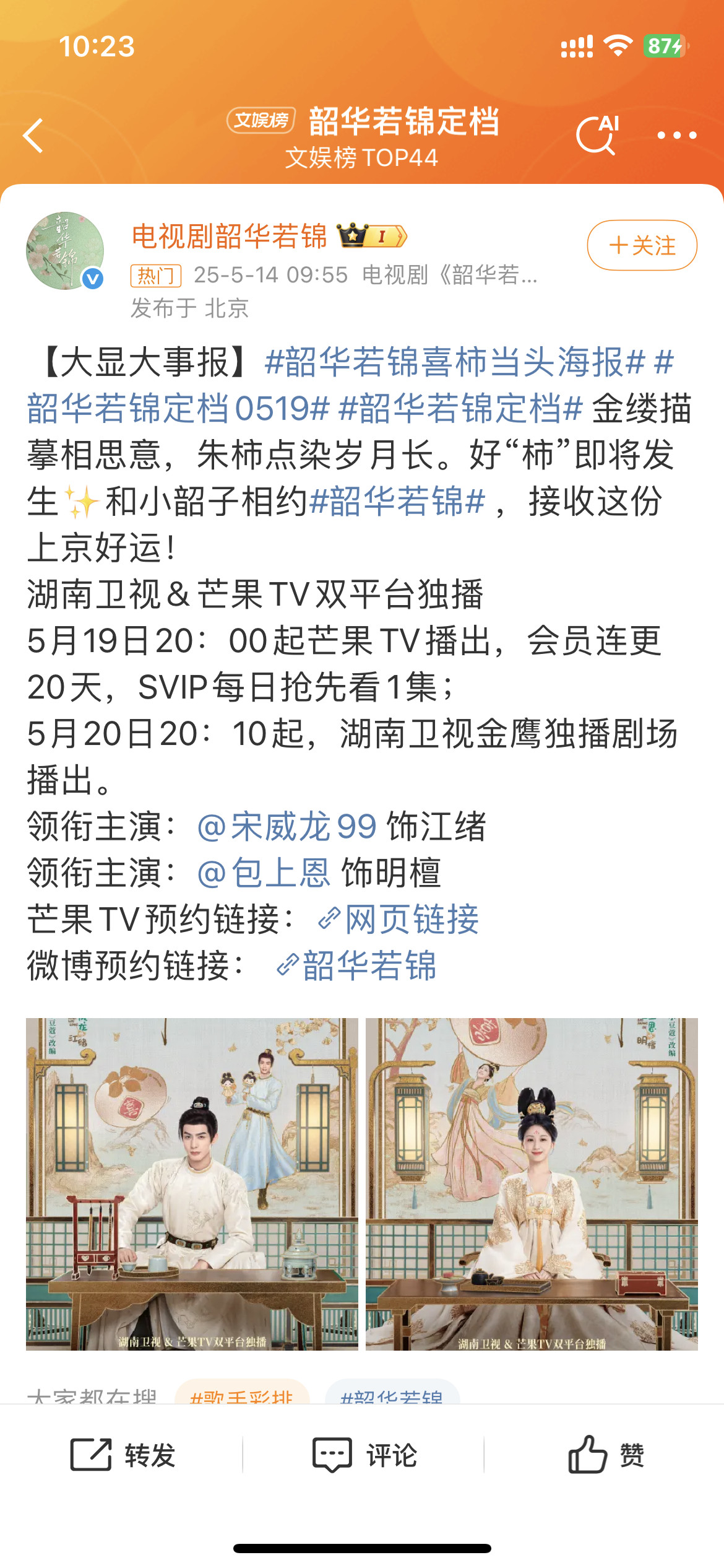 韶华若锦定档记得519来支持一下我们两个小年轻宋威龙和包上恩的剧～我要看看，之前
