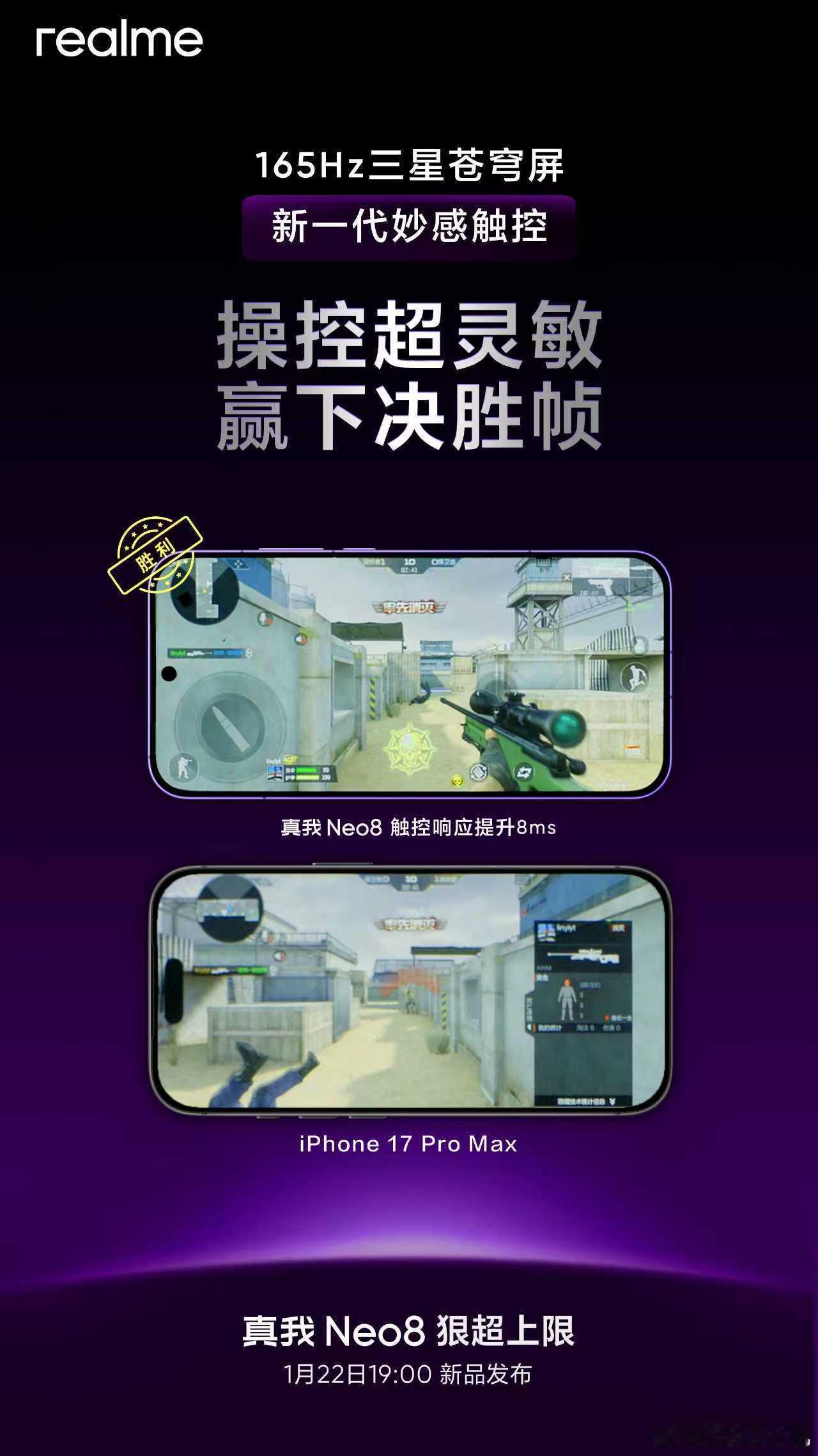 既要性能优先，也要续航领先，真我Neo8不止首发165Hz三星苍穹屏【单层主板超