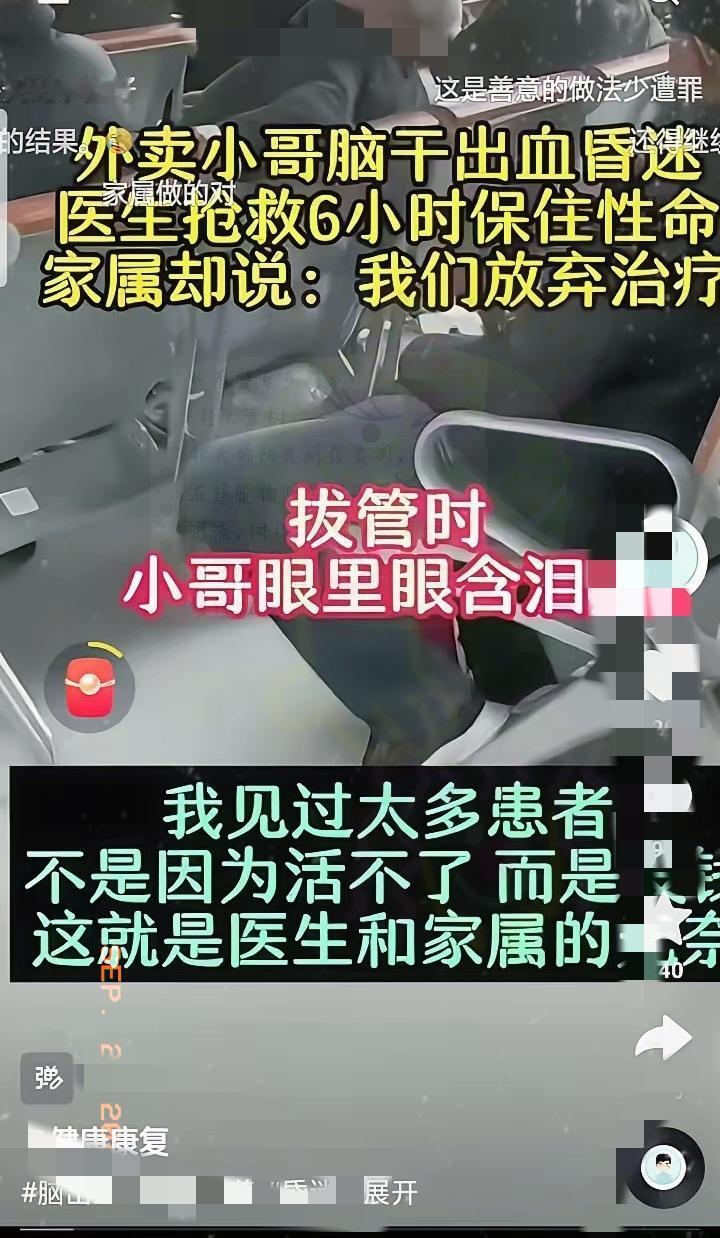 医生救回命，家属却要拔管！外卖小哥的眼泪，藏着多少人的无奈？真的看哭了！外