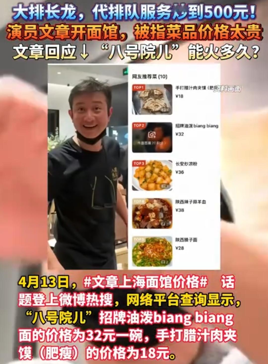 明星开饭店，是必然，是归宿，还是在流量收割？‌文章‌：“八号院儿”。‌薛之谦