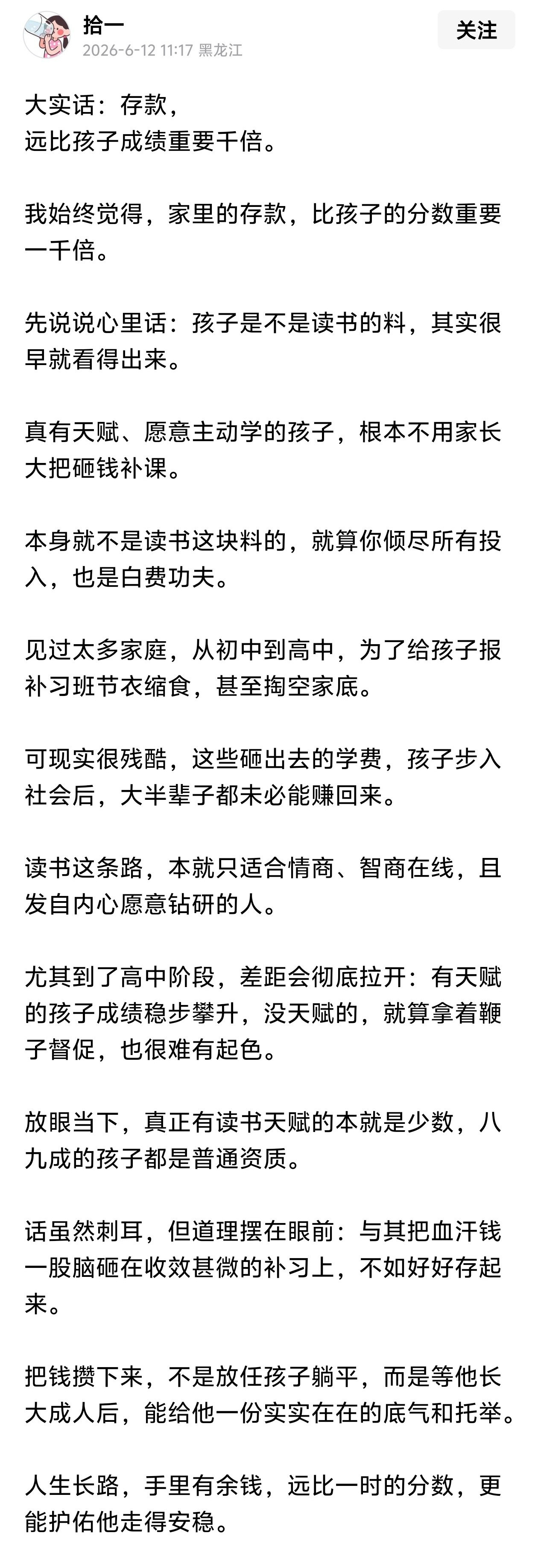 存款，远比孩子成绩重要千倍。