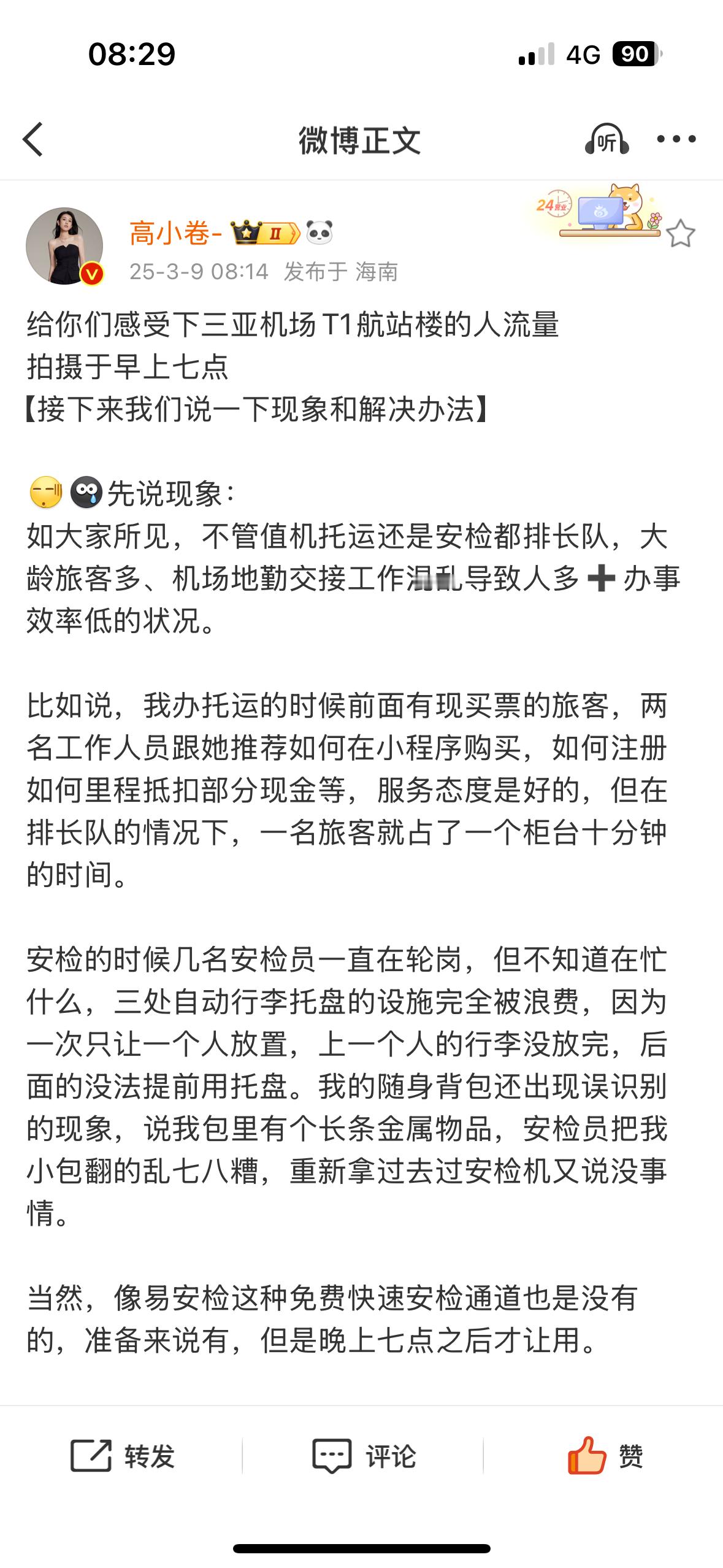 刷到两位博主都在吐槽三亚机场作为一个常年飞各大机场，体验各贵宾休息室的牛马，确实