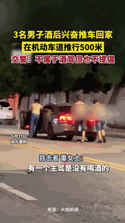 笑不活了！湖北襄阳，三名男子因吃饭期间喝了酒，竟选择推车回家！其中一人在前面把着
