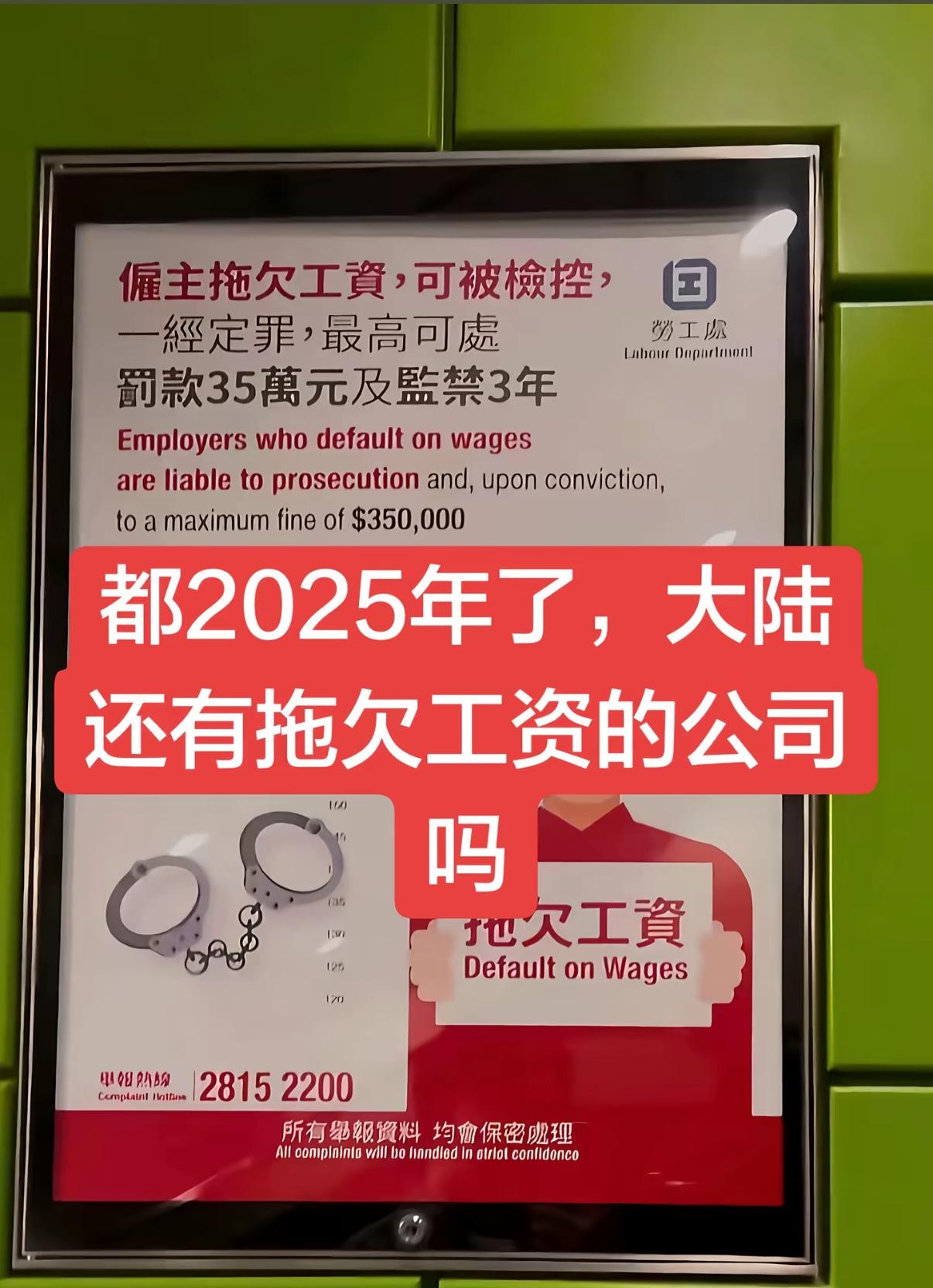 在香港🇭🇰拖欠工资一经定罪最高可罚款35万元及监禁3年。在香港超过7天就