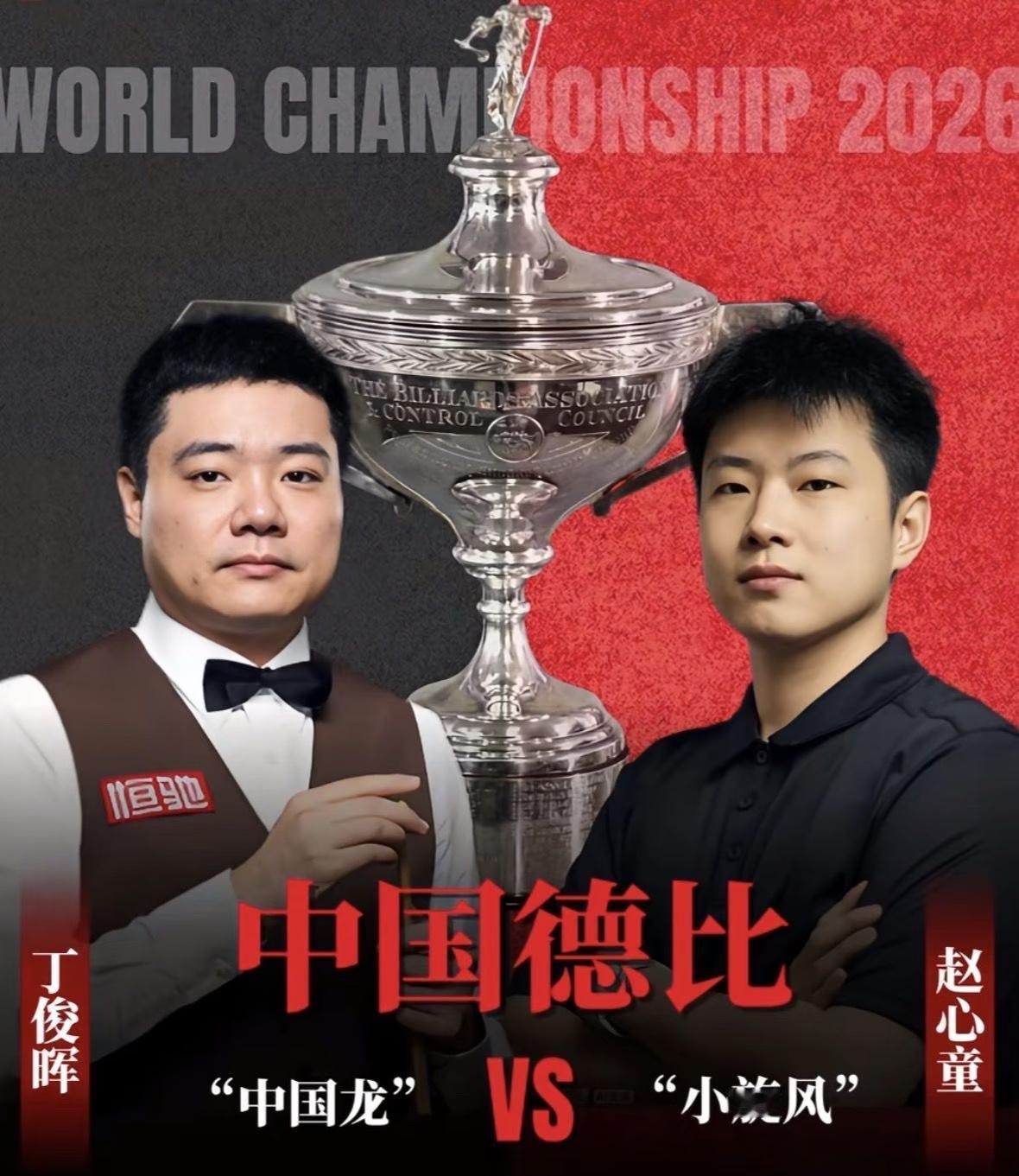 13-9、9-7，赵心童、吴宜泽霸气冲冠！9-7、10-6，世界第一特鲁姆普、罗