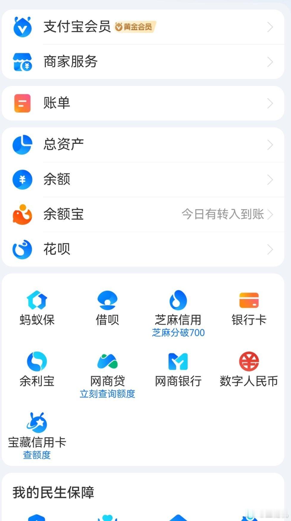 支付宝内测新版“我的”页面，图标转为多列显示，相比旧版本，无需向下划动即可快捷访