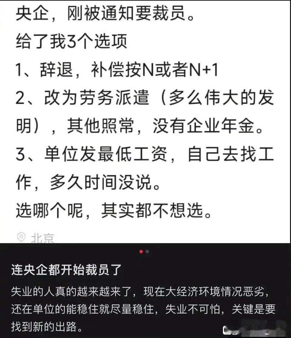 果然，又被我不幸言中，连央企都开始裁员了～！[思考]