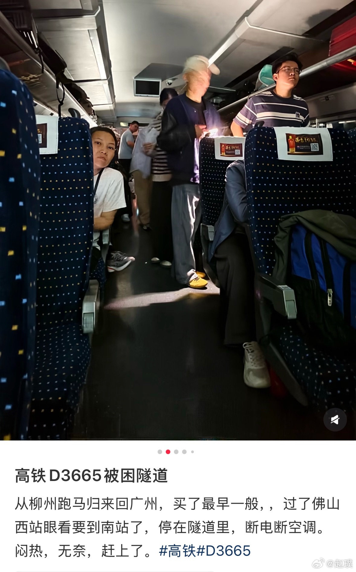D3665列车被困隧道3小时看到车上的乘客发文，晚点4小时40分钟后，列车回到广